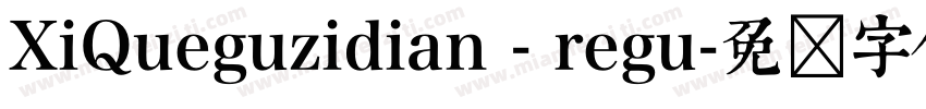 XiQueguzidian - regu字体转换